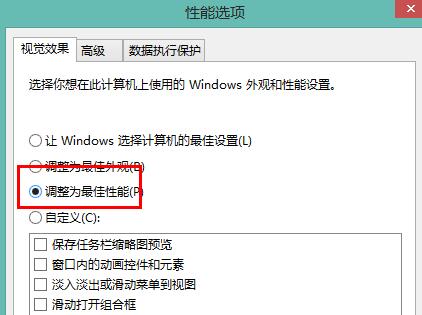 win8.1系統(tǒng)設置最佳性能模式的技巧 win8.1系統(tǒng)設置最佳性能模式的技巧