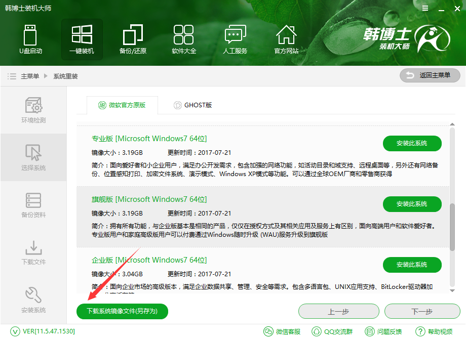 原版win7一鍵重裝系統(tǒng)圖文教程 原版win7一鍵重裝系統(tǒng)圖文教程