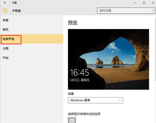 win10系統(tǒng)如何去掉鎖屏網(wǎng)絡廣告推送 win10系統(tǒng)如何去掉鎖屏網(wǎng)絡廣告推送