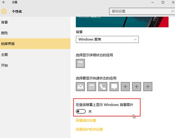win10系統(tǒng)如何去掉鎖屏網(wǎng)絡廣告推送 win10系統(tǒng)如何去掉鎖屏網(wǎng)絡廣告推送