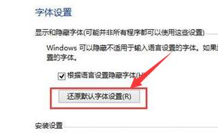 win8系統字體成亂碼還原辦法 win8系統字體成亂碼還原辦法