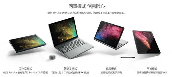 微軟15英寸Surface Book 2正式開賣 微軟15英寸Surface Book 2正式開賣