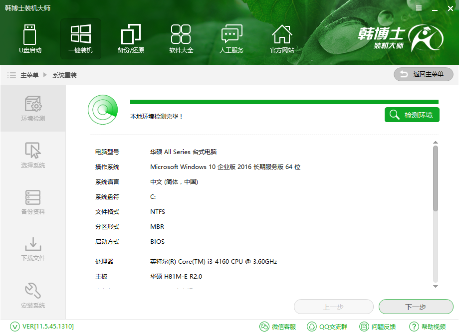 韓博士一鍵安裝win7系統 韓博士一鍵安裝win7系統