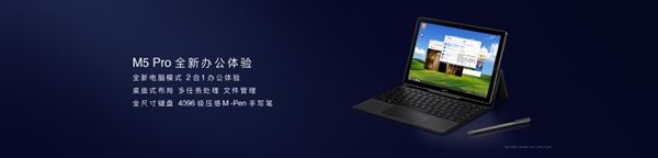 華為平板電腦M5系列正式發(fā)布 華為平板電腦M5系列正式發(fā)布