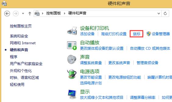 win8系統(tǒng)鼠標(biāo)移動軌跡關(guān)閉方法