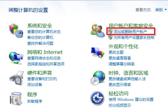win7系統刪除計算機帳戶的方法 win7系統刪除計算機帳戶的方法
