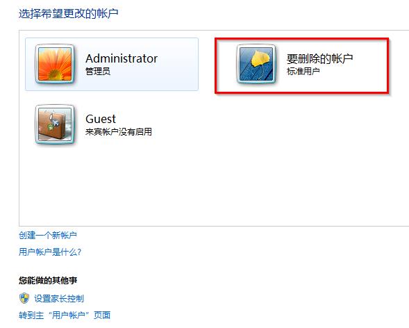 win7系統刪除計算機帳戶的方法 win7系統刪除計算機帳戶的方法