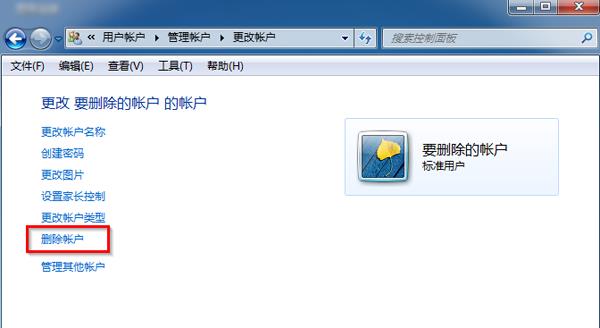 win7系統刪除計算機帳戶的方法 win7系統刪除計算機帳戶的方法