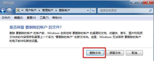 win7系統刪除計算機帳戶的方法 win7系統刪除計算機帳戶的方法