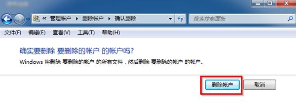 win7系統刪除計算機帳戶的方法 win7系統刪除計算機帳戶的方法