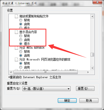 禁用IE提示只顯示安全內容的方法 禁用IE提示只顯示安全內容的方法
