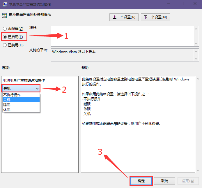 win10電池電量嚴(yán)重短缺警報(bào)開(kāi)啟辦法
