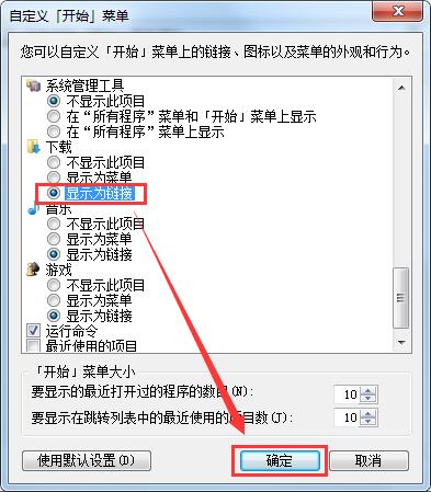 win7系統開始菜單添加下載選項的辦法 win7系統開始菜單添加下載選項的辦法