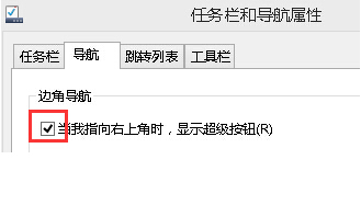 win8系統(tǒng)超級(jí)按鈕欄關(guān)閉辦法 win8系統(tǒng)超級(jí)按鈕欄關(guān)閉辦法