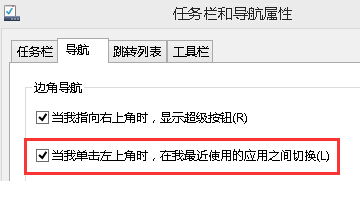 win8系統(tǒng)超級(jí)按鈕欄關(guān)閉辦法 win8系統(tǒng)超級(jí)按鈕欄關(guān)閉辦法