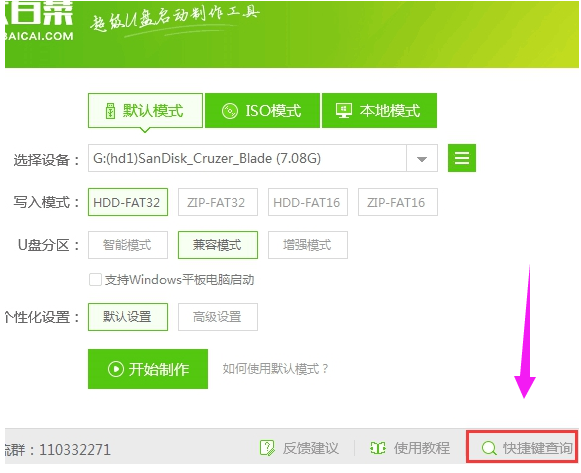 電腦U盤(pán)一鍵重裝系統(tǒng)步驟 電腦U盤(pán)一鍵重裝系統(tǒng)步驟