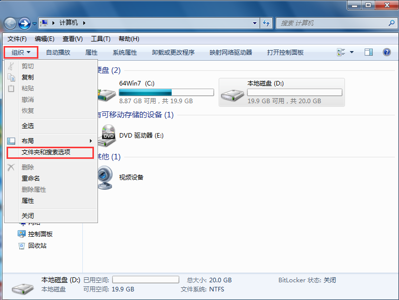 win7系統修改文件后綴名方法 win7系統修改文件后綴名方法