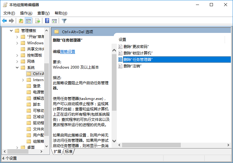 win10無(wú)法打開任務(wù)管理器如何解決