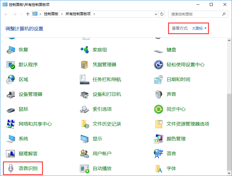 win10系統使用語音識別功能辦法 win10系統使用語音識別功能辦法