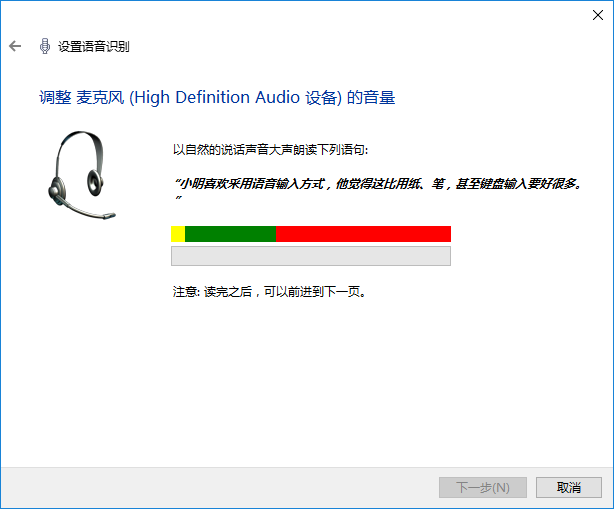 win10系統使用語音識別功能辦法 win10系統使用語音識別功能辦法