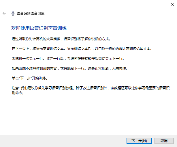 win10系統使用語音識別功能辦法 win10系統使用語音識別功能辦法
