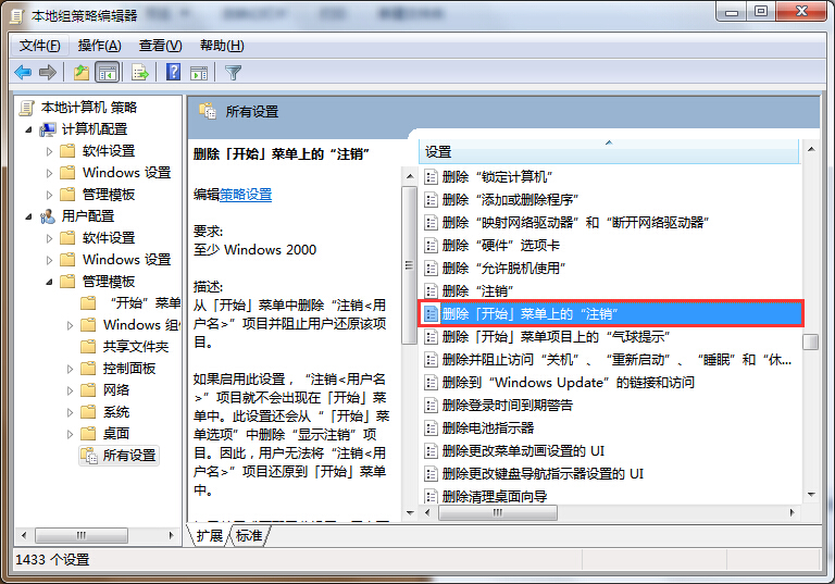 win7刪除開始菜單中注銷按鈕的辦法 win7刪除開始菜單中注銷按鈕的辦法