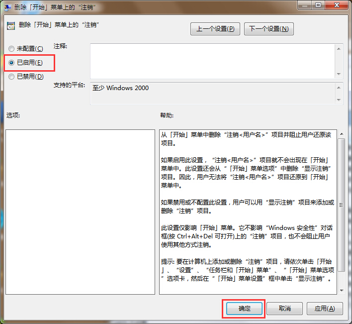 win7刪除開始菜單中注銷按鈕的辦法 win7刪除開始菜單中注銷按鈕的辦法