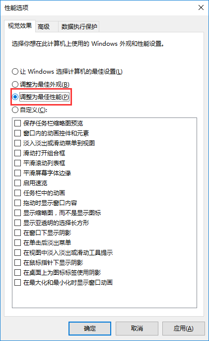 win10系統設置視覺效果的技巧 win10系統設置視覺效果的技巧