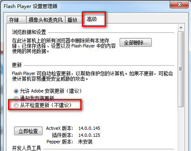 禁止系統中flash插件自動更新的方法 禁止系統中flash插件自動更新的方法