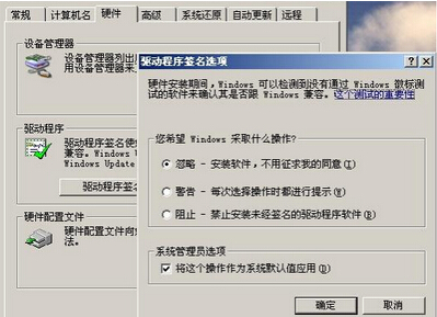 xp系統(tǒng)安裝驅(qū)動(dòng)程序認(rèn)證提示取消方法 xp系統(tǒng)安裝驅(qū)動(dòng)程序認(rèn)證提示取消方法