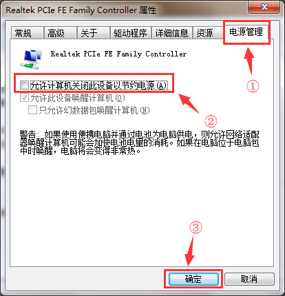 筆記本電腦待機狀態(tài)不斷網(wǎng)設置技巧