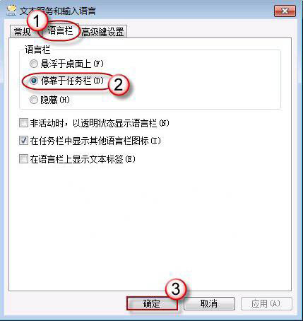 win7系統(tǒng)找回語言欄操作方法 win7系統(tǒng)找回語言欄操作方法