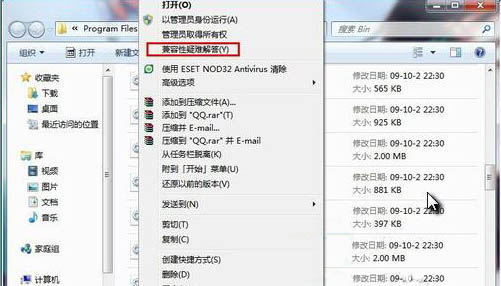 win7系統(tǒng)兼容性設置技巧 win7系統(tǒng)兼容性設置技巧