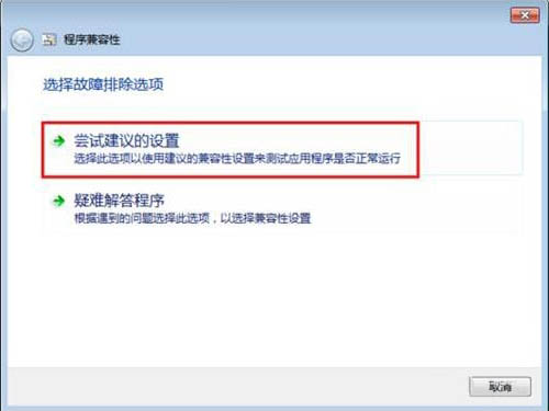 win7系統(tǒng)兼容性設置技巧 win7系統(tǒng)兼容性設置技巧