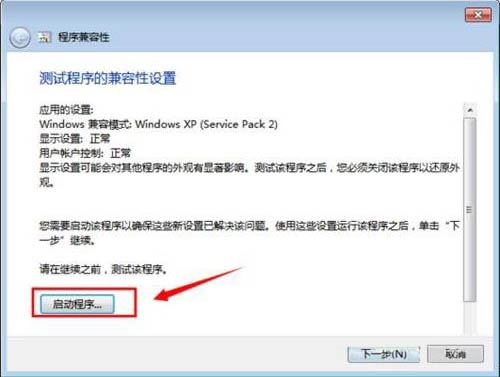 win7系統(tǒng)兼容性設置技巧 win7系統(tǒng)兼容性設置技巧