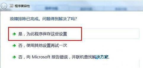 win7系統(tǒng)兼容性設置技巧 win7系統(tǒng)兼容性設置技巧