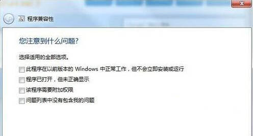 win7系統(tǒng)兼容性設置技巧 win7系統(tǒng)兼容性設置技巧