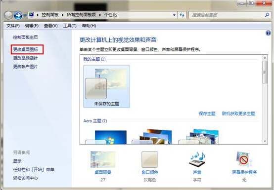 win7桌面計算機(jī)圖標(biāo)找回方法