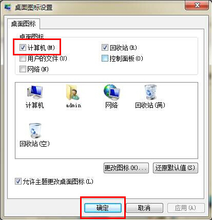 win7桌面計算機(jī)圖標(biāo)找回方法