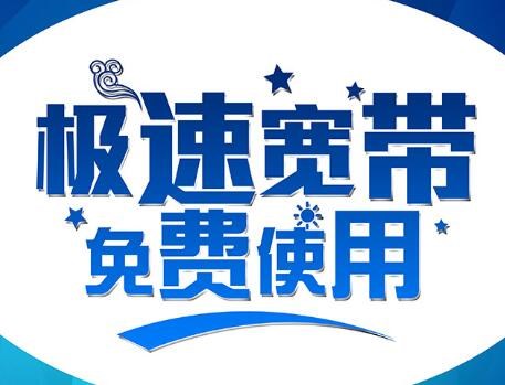 固網(wǎng)寬帶市場(chǎng)競(jìng)爭(zhēng)慘烈:你選哪家運(yùn)營(yíng)商? 固網(wǎng)寬帶市場(chǎng)競(jìng)爭(zhēng)慘烈:你選哪家運(yùn)營(yíng)商?
