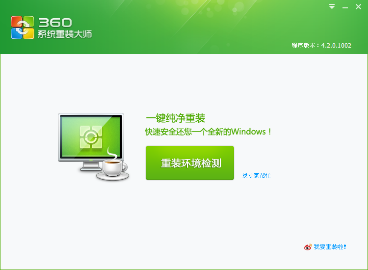 360一鍵重裝xp系統教程 360一鍵重裝xp系統教程