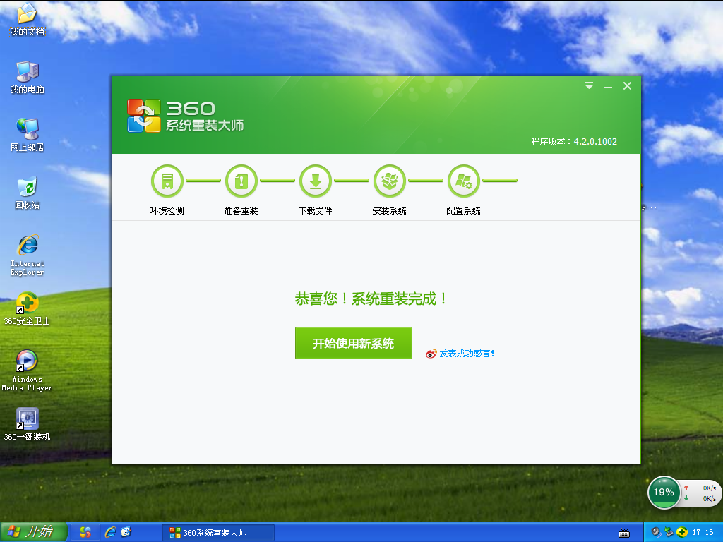 360一鍵重裝xp系統教程 360一鍵重裝xp系統教程