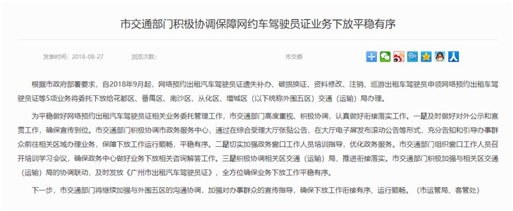 廣東省、廣州市及湖北武漢市多部門約談滴滴:全面整改,排查隱患 廣東省、廣州市及湖北武漢市多部門約談滴滴:全面整改,排查隱患