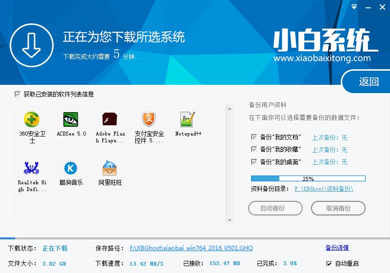 電腦小白免費一鍵重裝系統(tǒng)教程