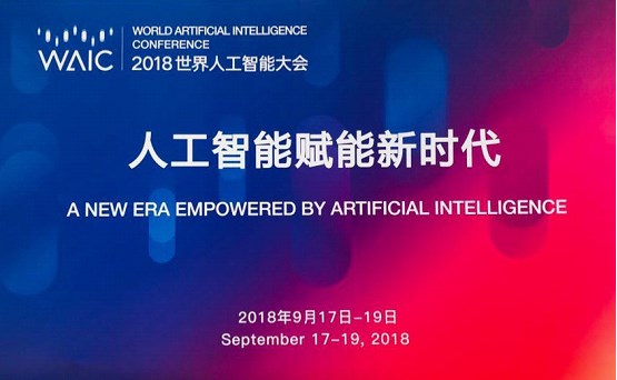 合合信息亮相2018世界人工智能大會:科技賦能深化業務場景 合合信息亮相2018世界人工智能大會:科技賦能深化業務場景