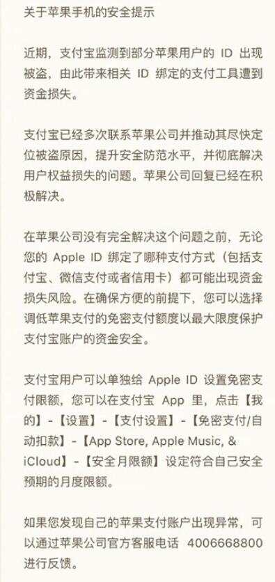 支付寶檢測到部分蘋果用戶ID被盜,建議調低免密支付額度 支付寶檢測到部分蘋果用戶ID被盜,建議調低免密支付額度
