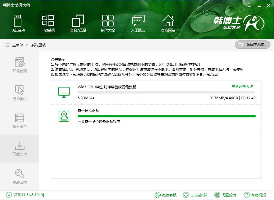 韓博士一鍵重裝電腦系統教程 韓博士一鍵重裝電腦系統教程