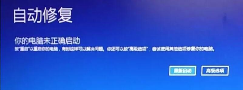 win10電腦開機提示自動修復教程 win10電腦開機提示自動修復教程