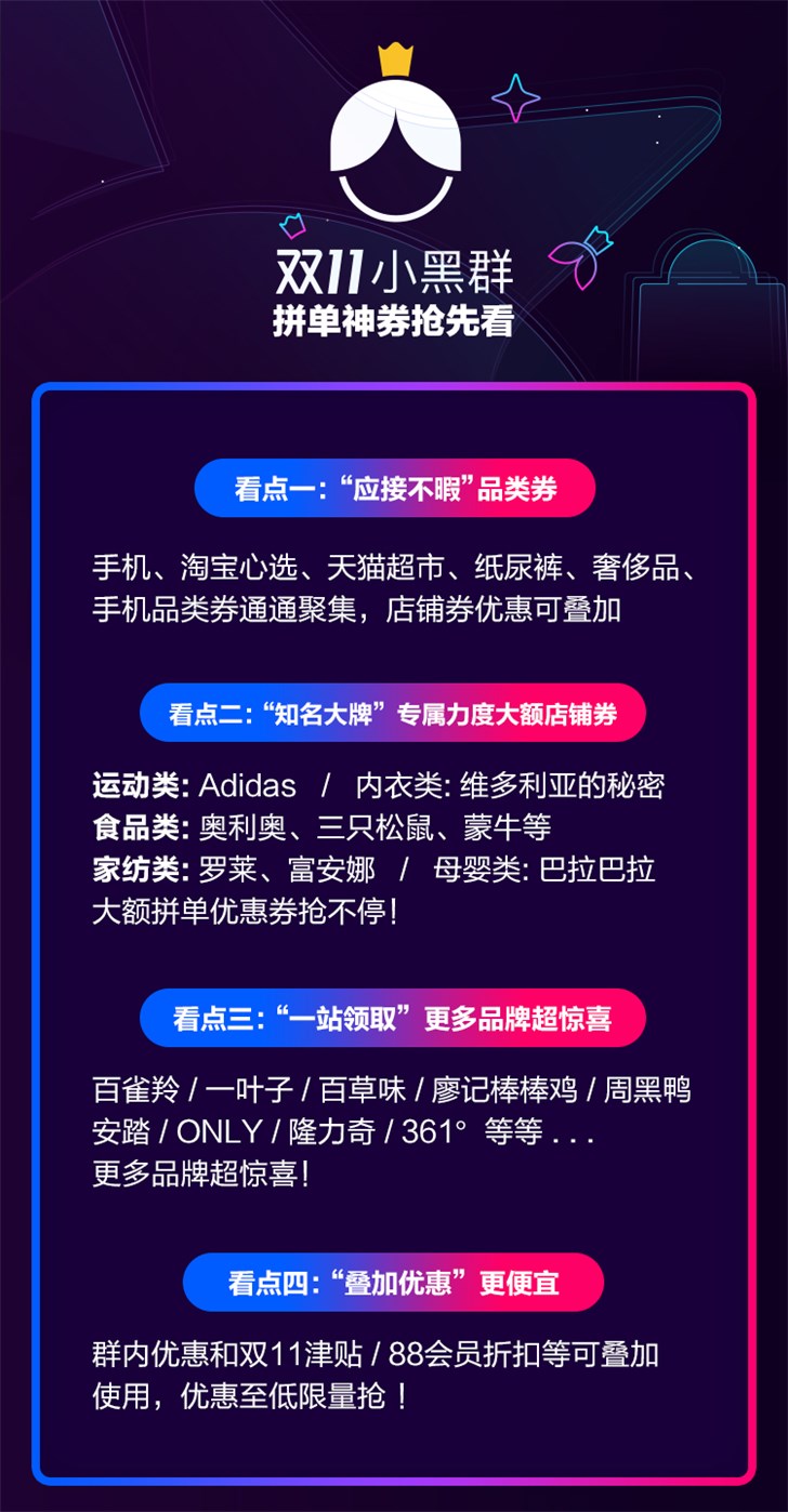 淘寶上線閨蜜專屬“小黑群”，雙11贏全額回血大紅包最高五萬(wàn)