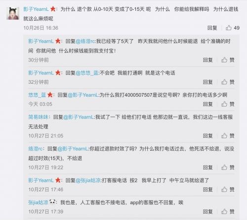 ofo被曝退押金周期延長至15天,用戶官微喊還錢 ofo被曝退押金周期延長至15天,用戶官微喊還錢